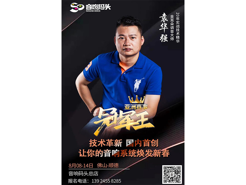 佰芙新一轮品鉴会——佛山顺德音响码头站！火热进行中！