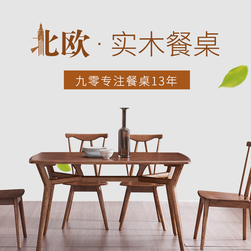 Nordic solid wood dining table